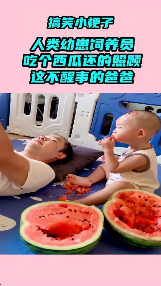 吃瓜短剧人类幼崽,人类幼崽的欢乐日常